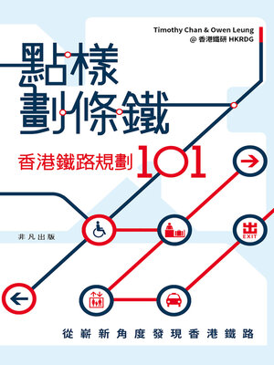 cover image of 點樣劃條鐵